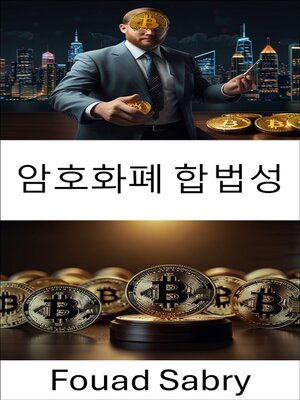 cover image of 암호화폐 합법성